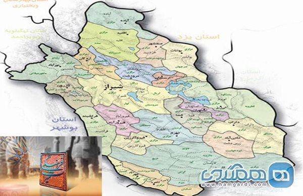 از نقشه باستان شناسی 36 شهرستان استان فارس رونمایی شد از نقشه باستان شناسی 36 شهرستان استان فارس رونمایی شد