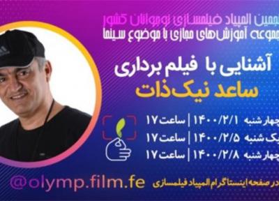 نوجوانان با فیلمبرداری فیلم کوتاه آشنا می شوند