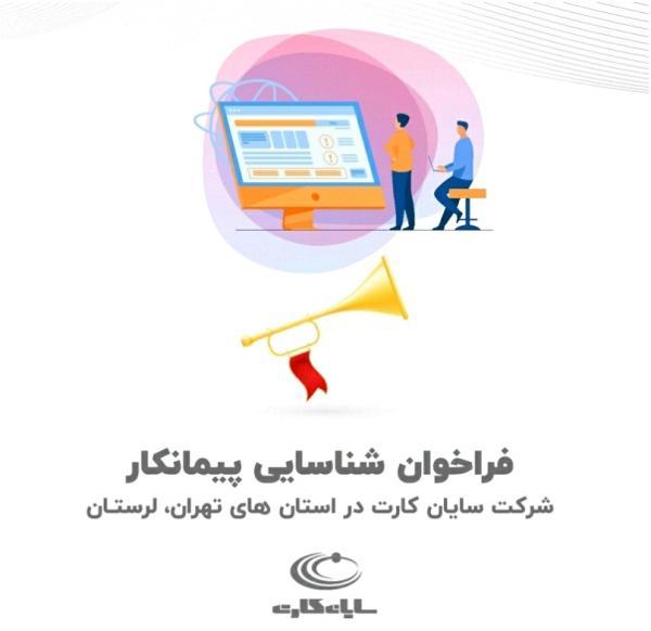 فراخوان شناسایی پیمانکار فراخوان شناسایی پیمانکار