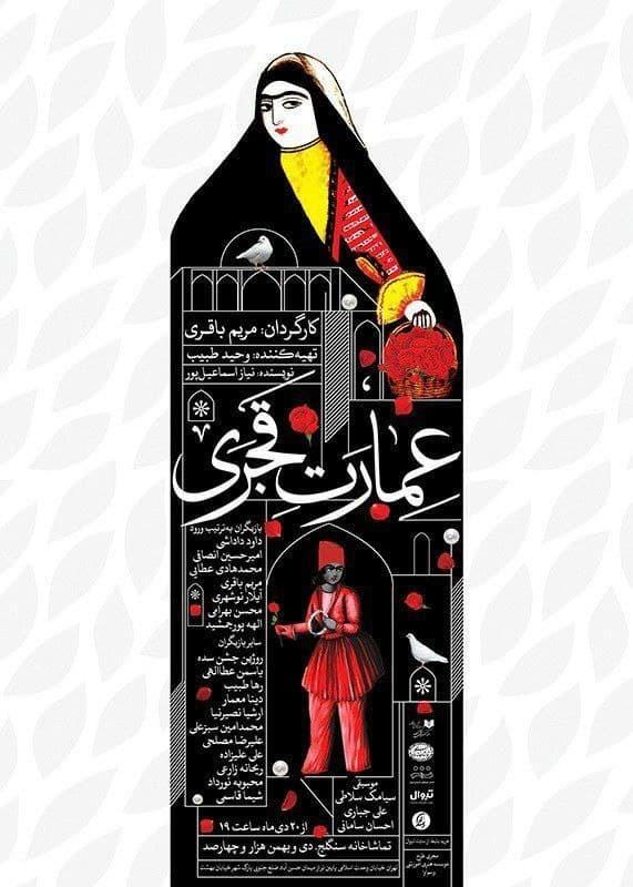 عمارت قجری به تماشاخانه سنگلج رفت عمارت قجری به تماشاخانه سنگلج رفت